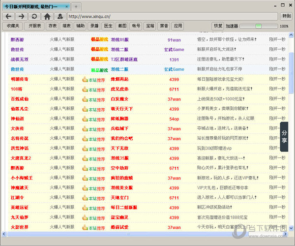 新区网页游戏加速浏览器