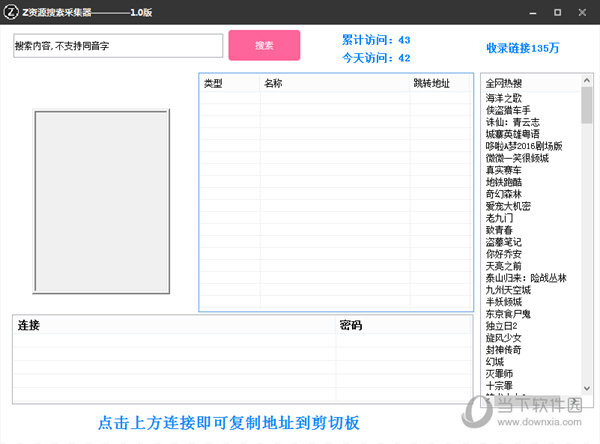 Z资源搜索采集器