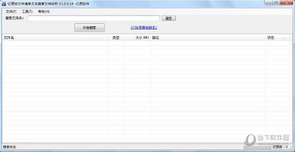 亿愿按文件清单文本搜索文件名称