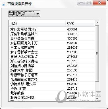 百度搜索风云榜软件