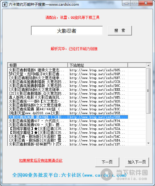 六卡简约万能种子搜索