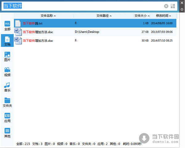 电脑桌面搜索软件