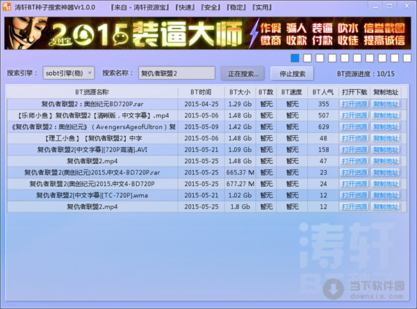 涛轩BT种子搜索神器