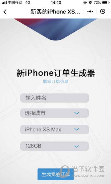 iPhone XS订单生成器