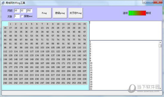 局域网秒Ping工具