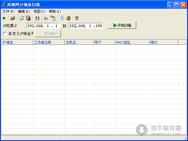 局域网IP地址扫描