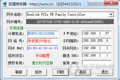 狐狸修改器