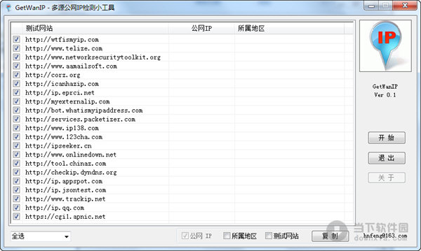 多源公网IP检测小工具