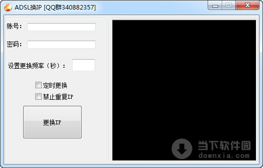 ADSL换IP工具