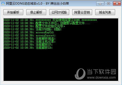 阿里云DDNS动态域名解析工具