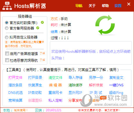 Hosts解析器