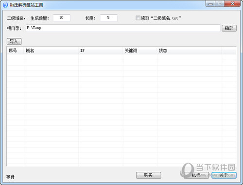 iis泛解析建站工具