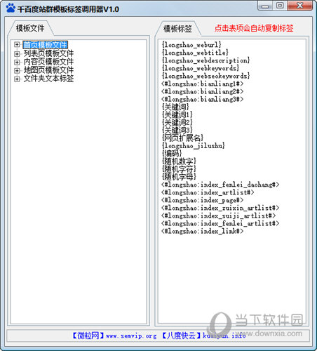 千百度站群模板标签调用器