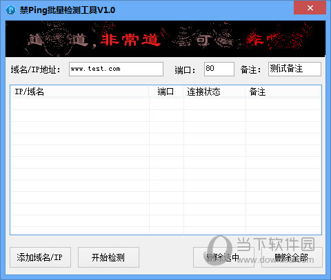 禁ping批量检测工具