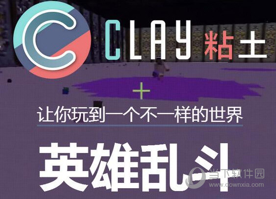 CLAY粘土