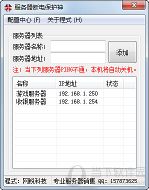 服务器断电保护神|服务器断电保护神 V1.0 绿色免费版下载