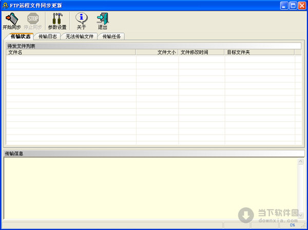 FTP远程文件同步更新