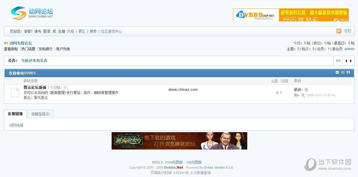 动网论坛下载