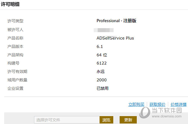 adselfservice plus 许可证