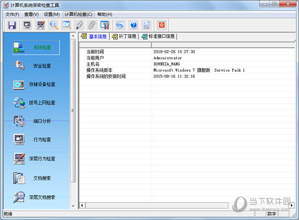 计算机系统保密检查工具