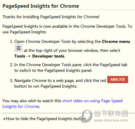 PageSpeed Insights插件