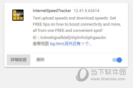 InternetSpeedTracker