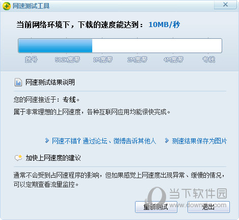 网速测试大师电脑版