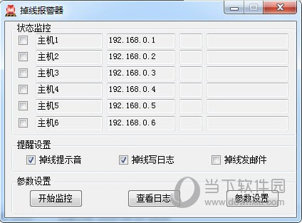 掉线报警器