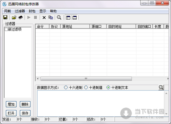 迅腾网络封包修改器