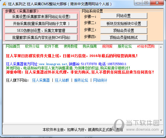 狂人采集CMS整站大挪移