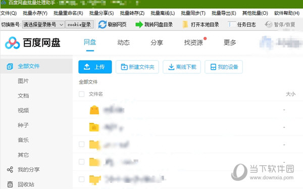 百度网盘批量处理助手破解版