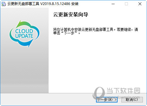 云更新无盘部署工具