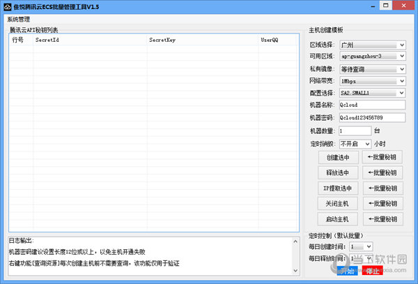 隹悦腾讯云ECS批量管理工具