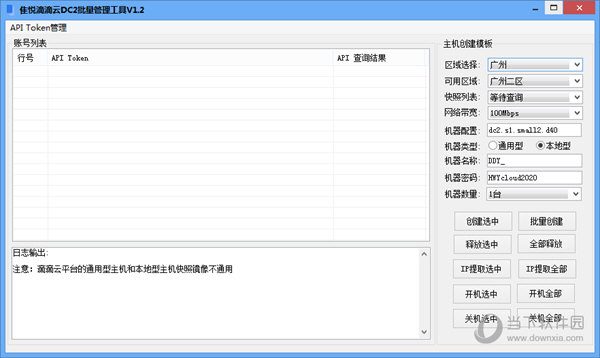 隹悦滴滴云DC2批量管理工具