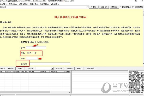 网页表单填写大师