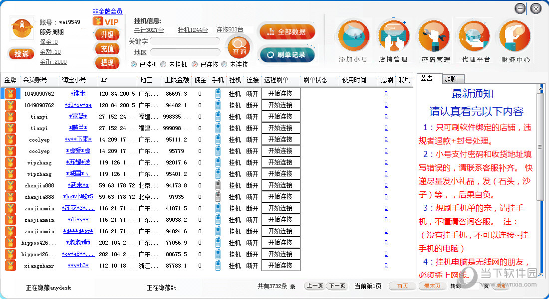 猿电商提升销量软件|猿电商提升销量软件 V1.0 官方免费版下载