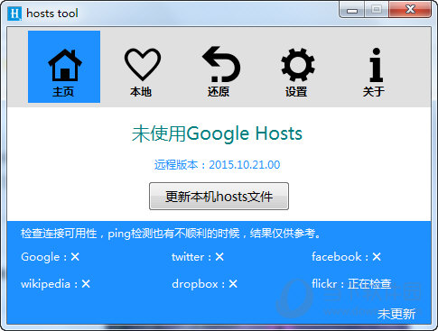 google hosts更新器