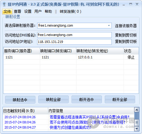 显IP内网通