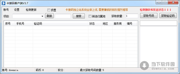 卡接码客户端