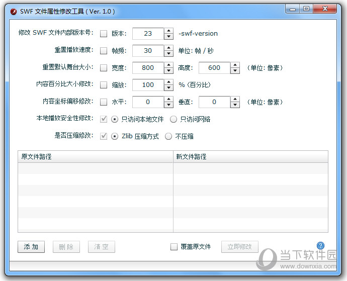 SWF文件属性修改工具