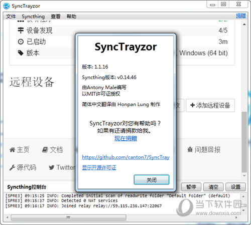 SyncTrayzor(文件共享软件)