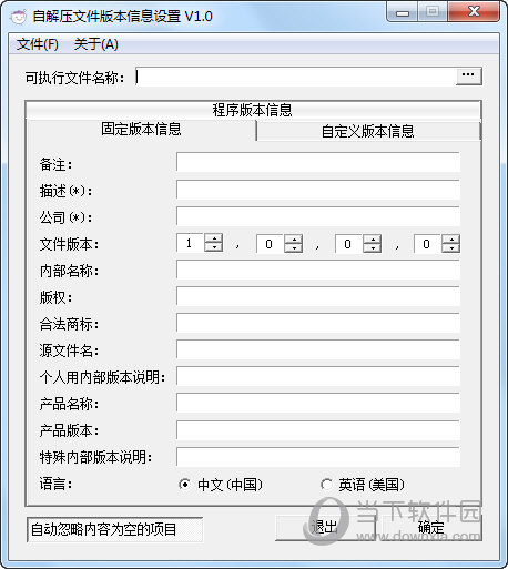 自解压文件版本信息设置