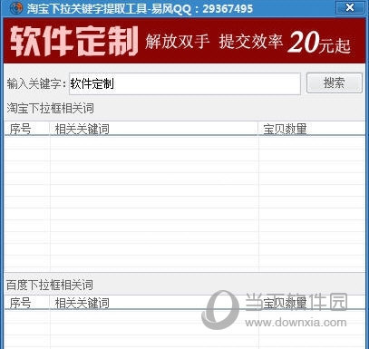 淘宝下拉关键字提取工具