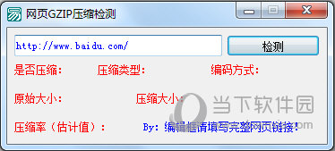 网页GZIP压缩检测工具