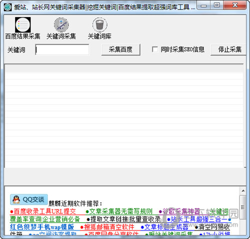 爱站关键词采集器