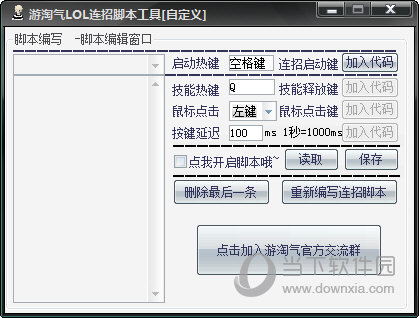 游淘气LOL连招脚本工具