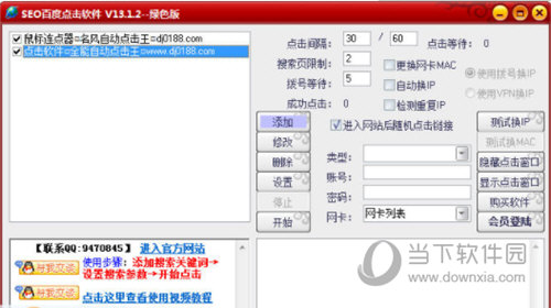 SEO百度知识兔点击软件