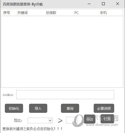 冷枫百度指数批量查询工具