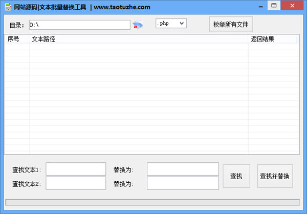 网站源码文本批量替换工具