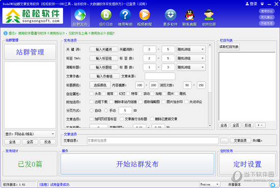 DedeCMS站群文章发布软件